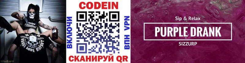 купить  цена  ссылка на мегу рабочий сайт  Кодеин Purple Drank  Олонец 